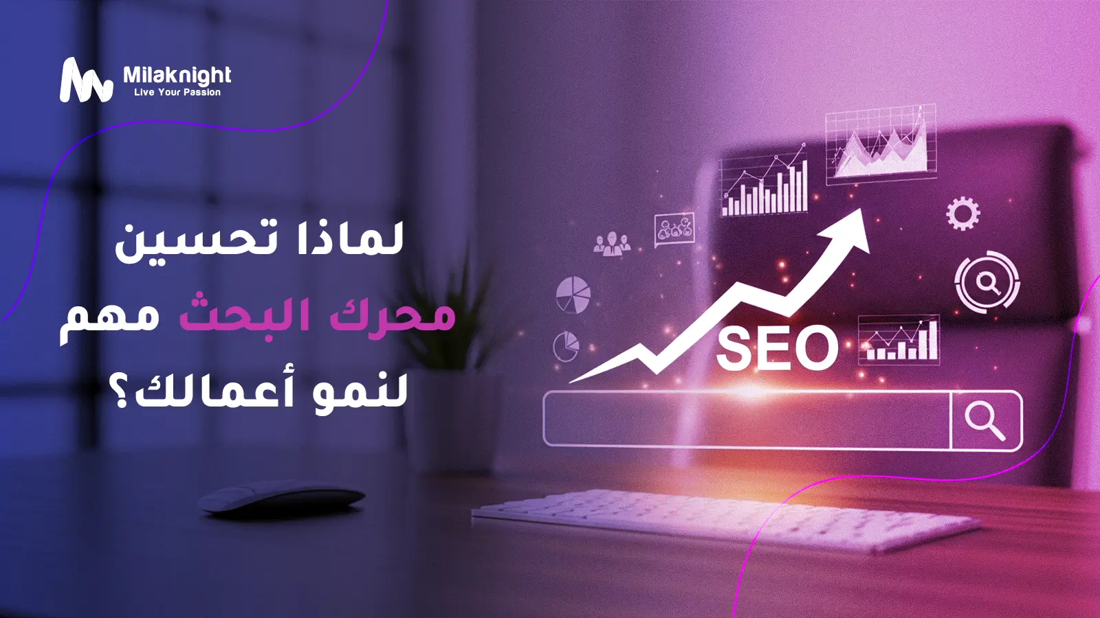 تحسين محرك البحث 